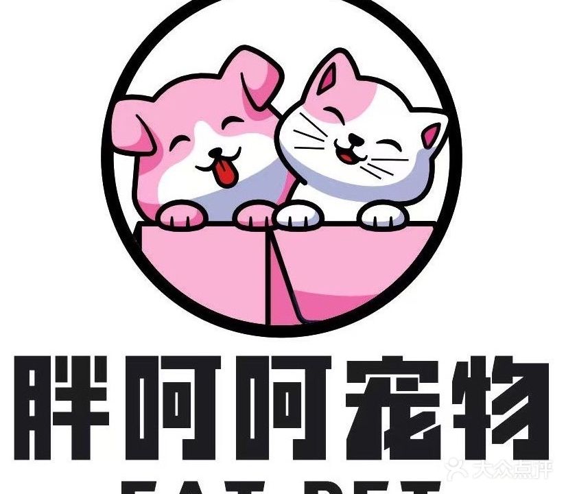 胖呵呵宠物