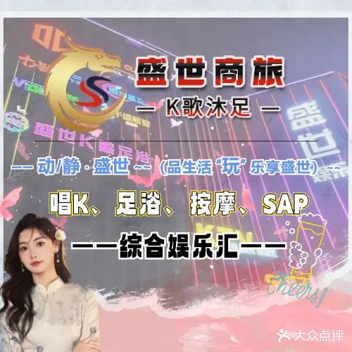 盛世娱乐K歌沐足(粤海中路店)