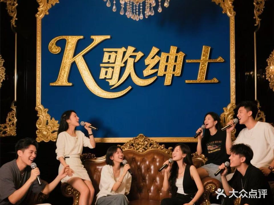 K歌绅士KTV(金融城店)