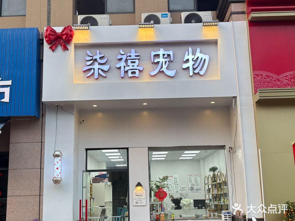 澄迈老城柒禧宠物生活馆