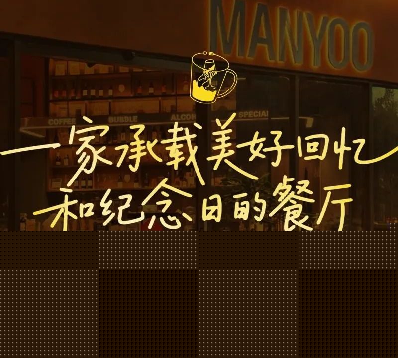 MANYOO麦柚(公园1872店)
