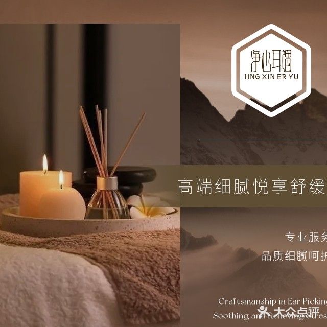 净心净耳(中兴路店)