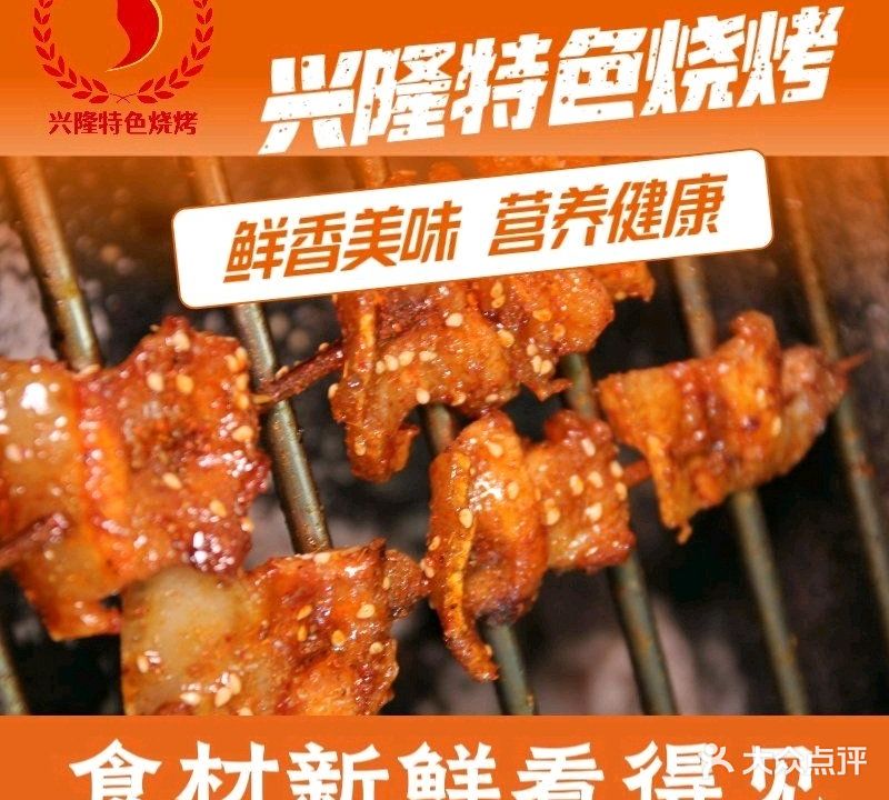 兴隆烧烤(航北店)