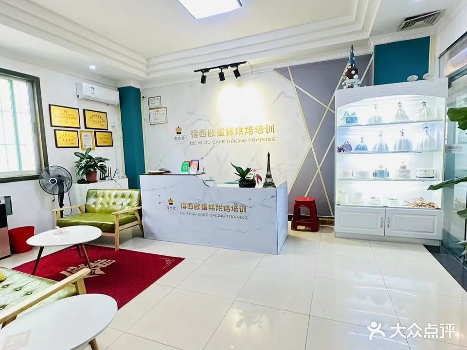惠州市得西欧蛋糕烘焙培训