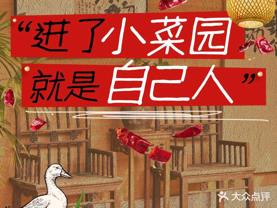 东乡小菜园(高新店)