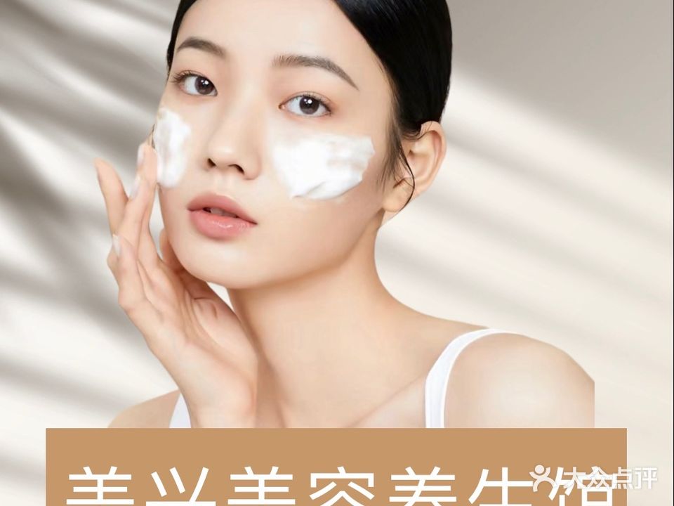 美兴美容养生馆