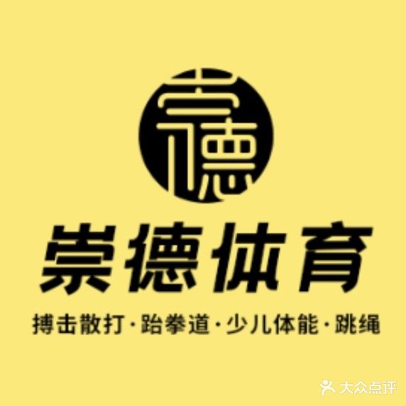 崇德体育运动馆