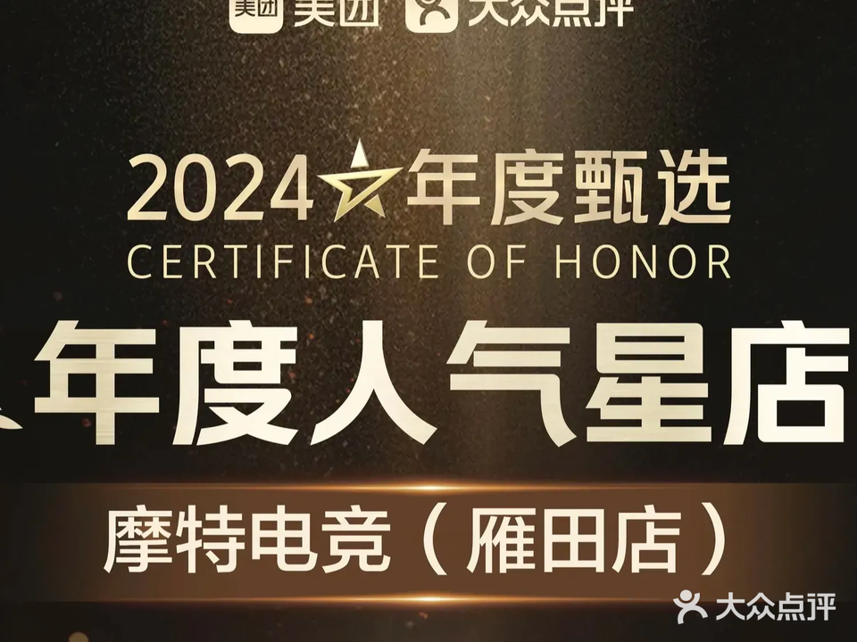 摩特电竞(雁田店)