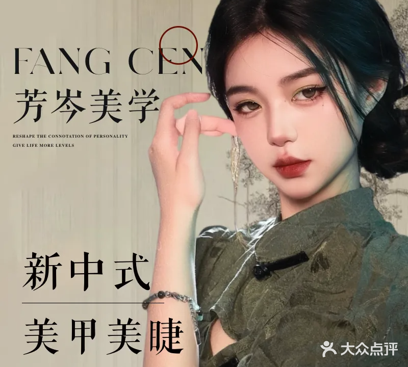 芳岑美甲美睫·皮肤管理