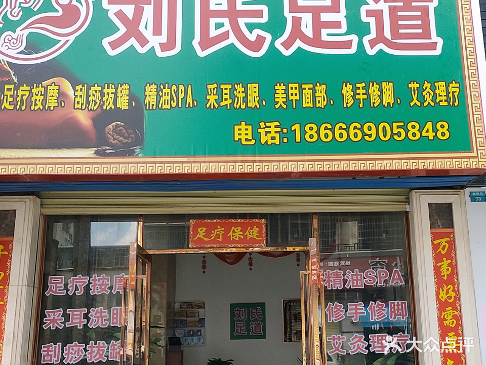 刘氏足道(金涛园店)