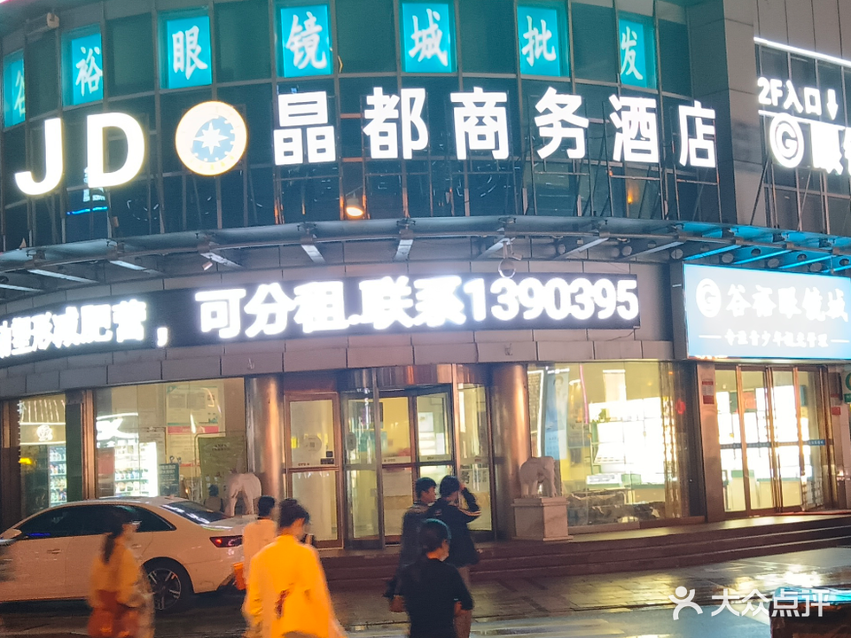 谷裕眼镜城