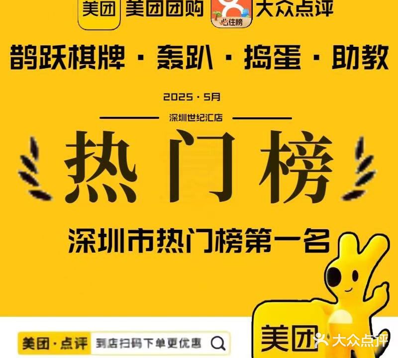 鹊跃棋牌会馆·KTV·桌球·桌游(世纪汇广场深南中路店)