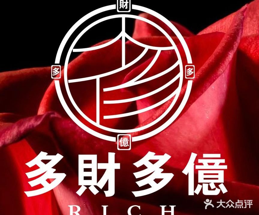 多财多亿24h自助棋牌室(都匀麒龙华府店)