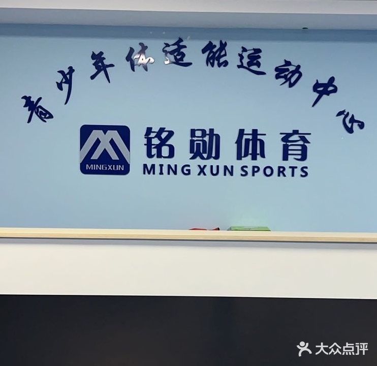 铭勋乒乓球俱乐部