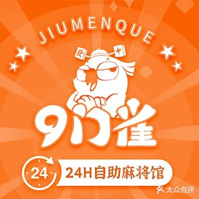 9门雀24小时自助智能麻将馆(芜湖古城店)