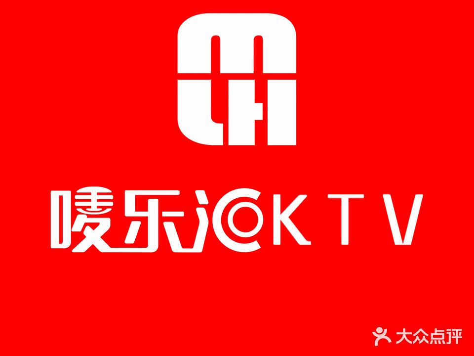唛乐汇KTV