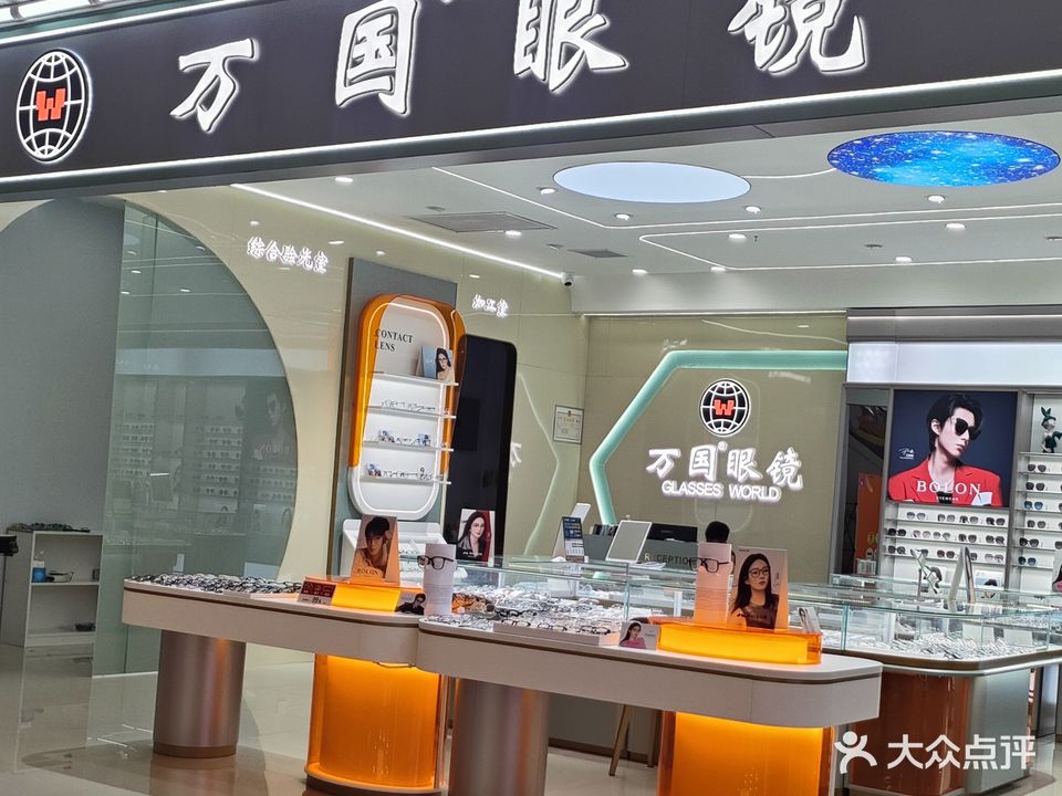 万国眼镜(华艺广场店)