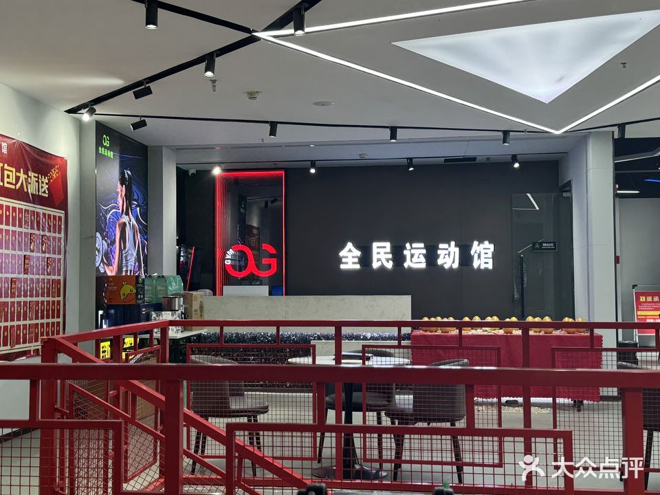 OG全民运动馆