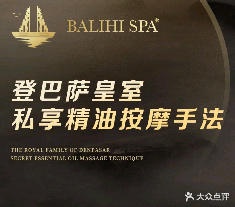 BaliHi Spa芳香按摩·精油疗法(来福士店)