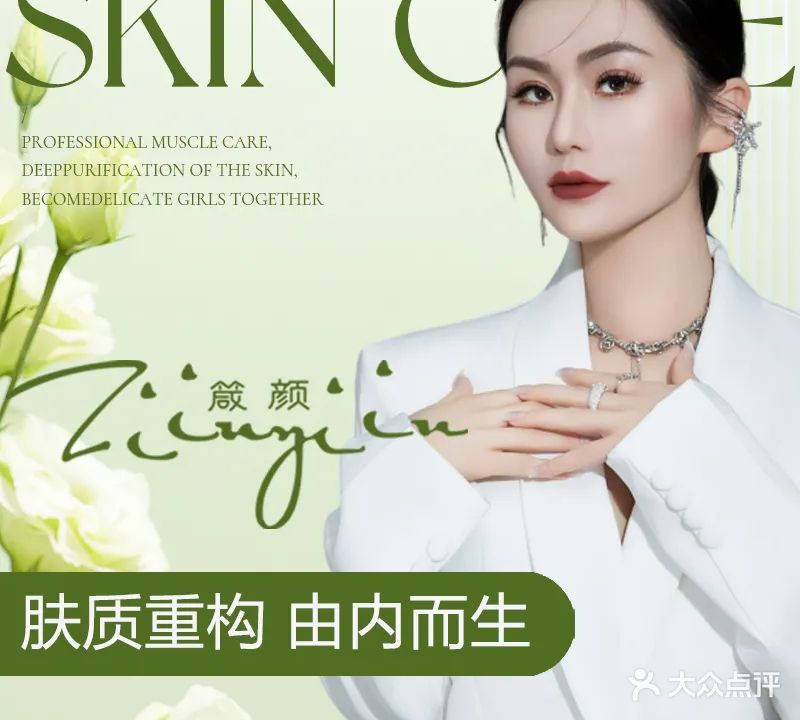 箴颜科技美肤馆