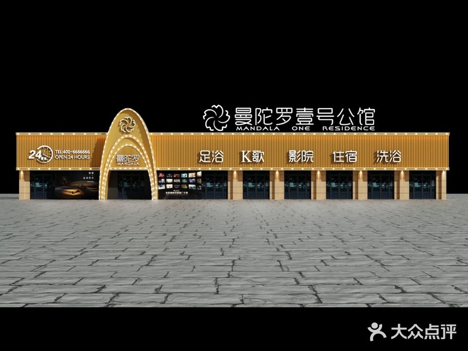 固镇曼陀罗壹号公馆