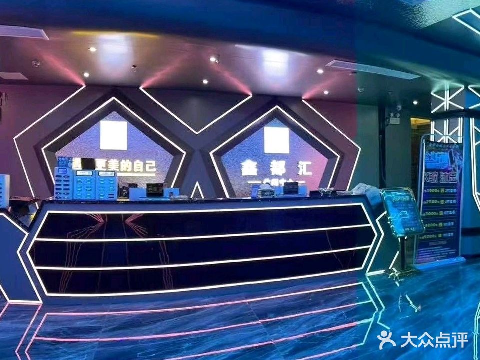 鑫都汇休闲中心