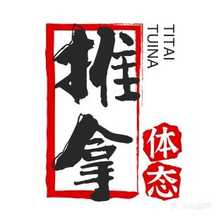 元书推拿(安粮兰桂花园店)