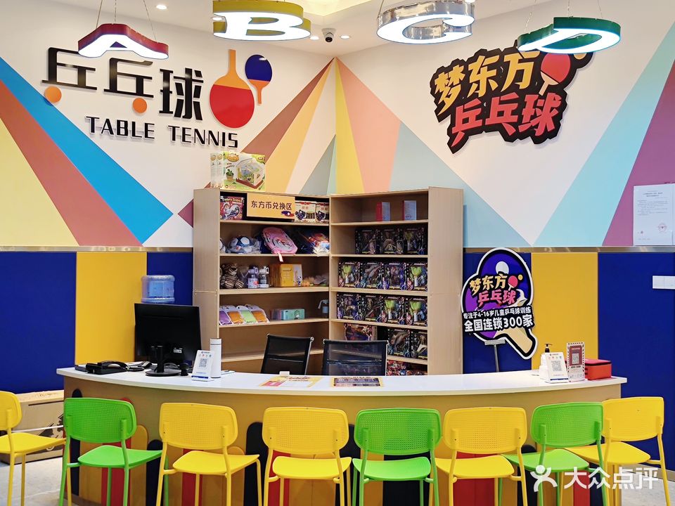 梦东方乒乓球