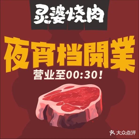 北方有鲲·灵婆烧肉·大眾和牛(何园店)