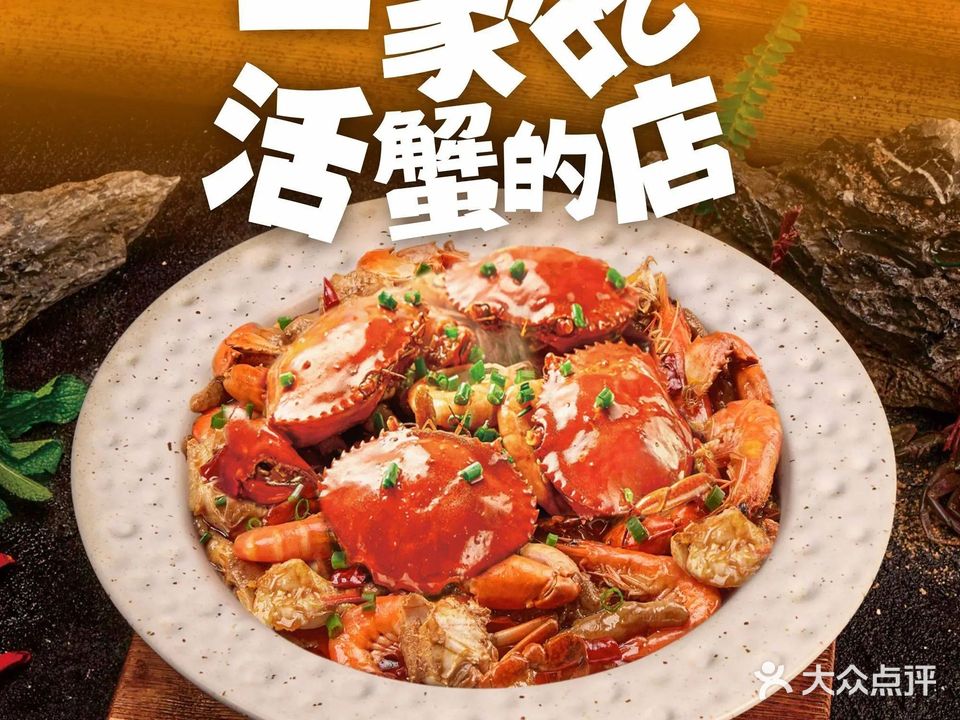 老船长肉蟹煲(卓悦汇店)