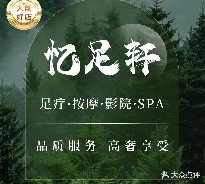 忆足轩(新城店)