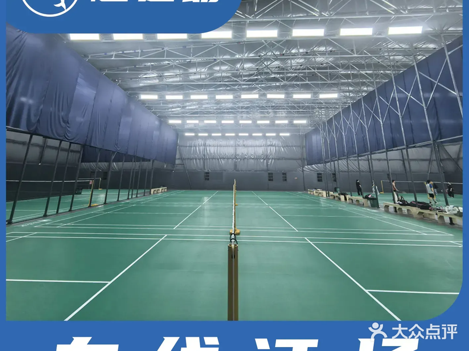 薰风·翱翔羽毛球馆(海珠分馆)