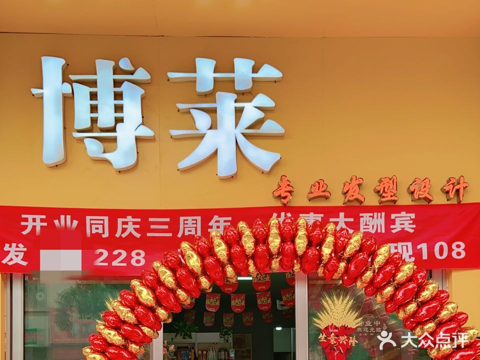 博莱专业发型设计