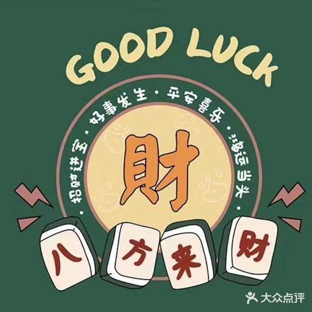 汇泗喜棋牌中心