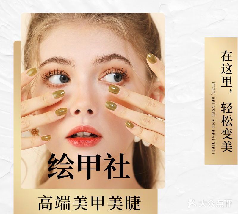 绘甲社美甲店(新昌路店)