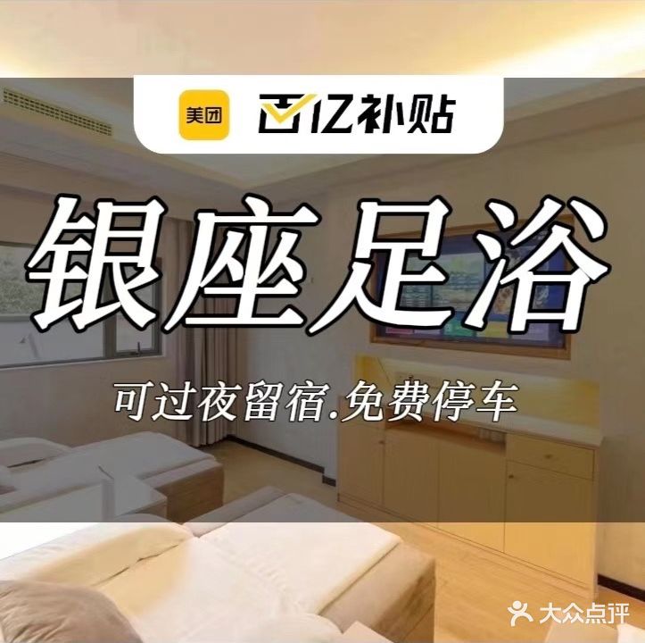 银座足浴