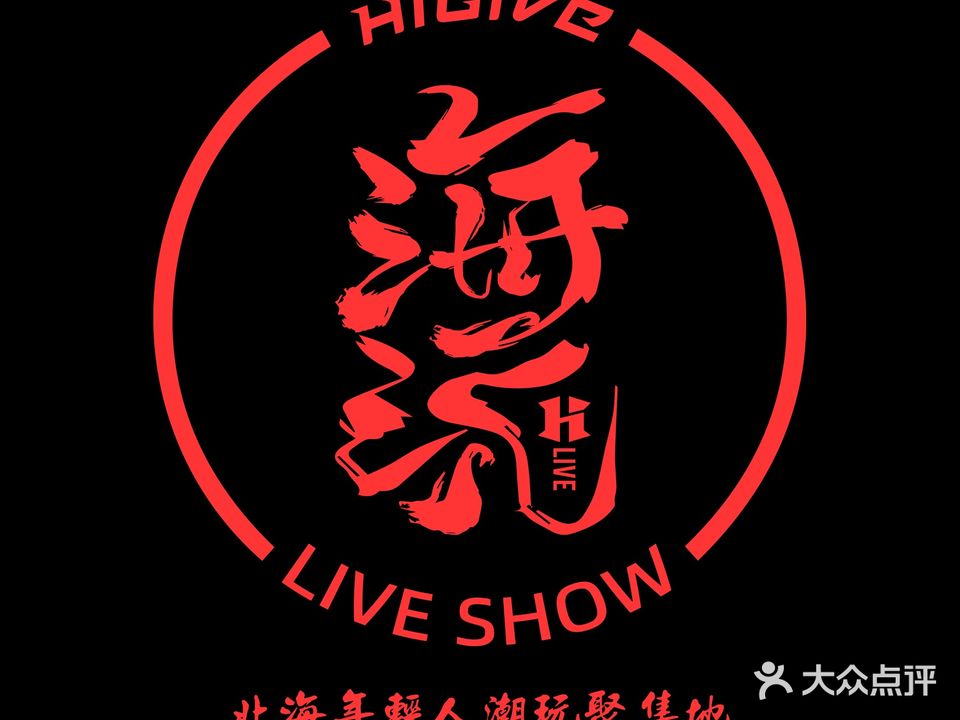 海玩LIVE SHOW