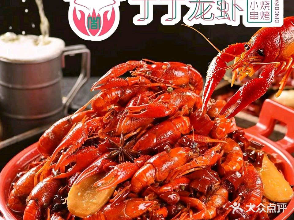 丁丁龙虾清真(临河街店)