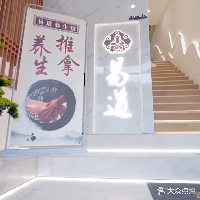 易道推拿养生馆(天一广场店)