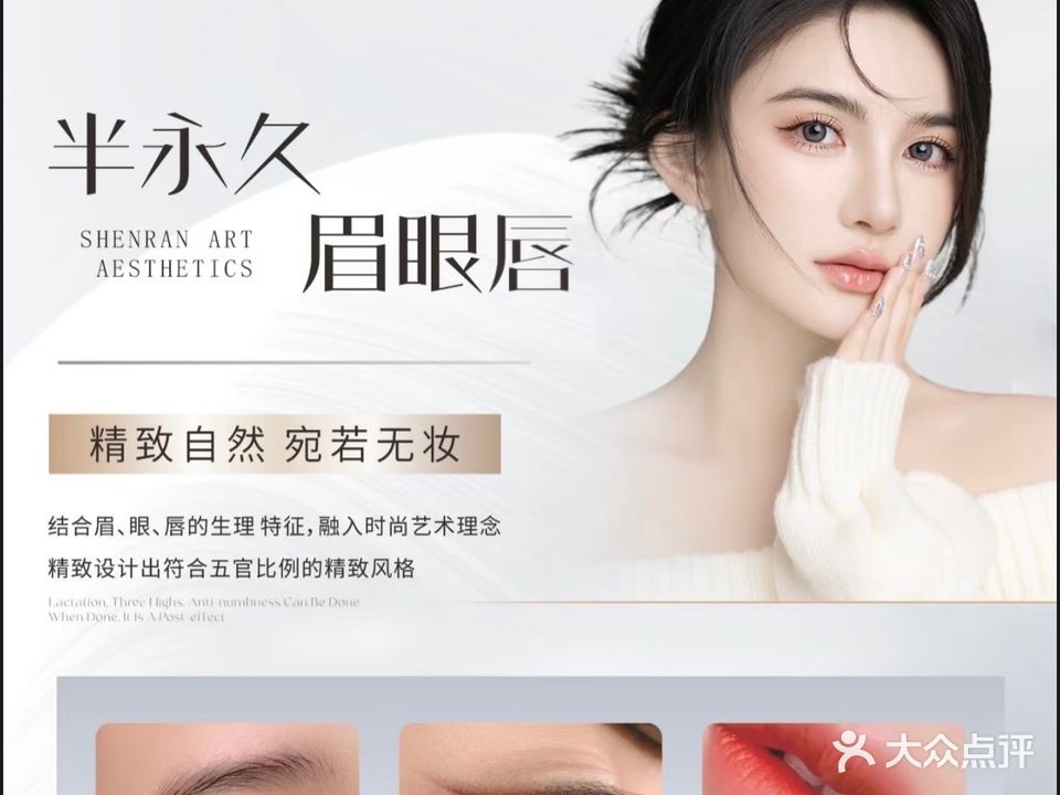 创眉美学·半永久品牌店