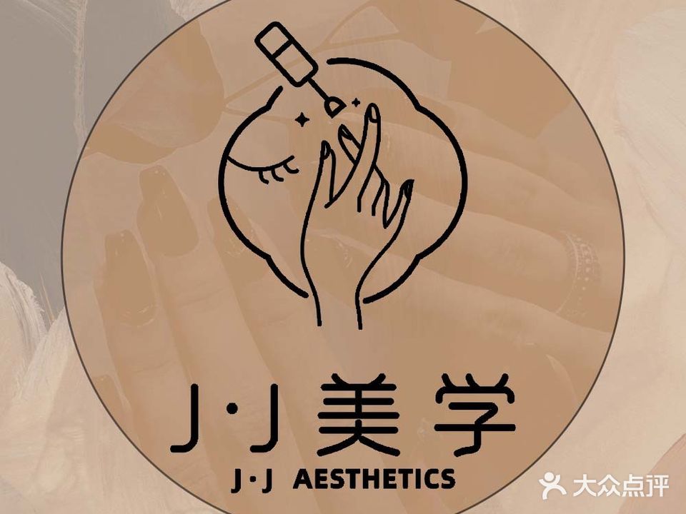 J·J日式美睫美甲(旭辉MALL店)