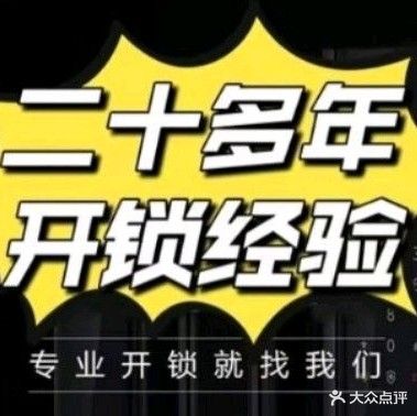 领航开锁换锁配钥匙