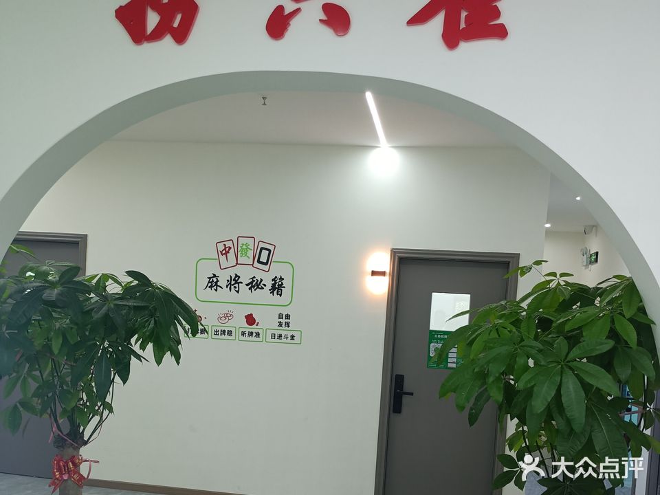 捞只雀24h自助棋牌(自在城店)