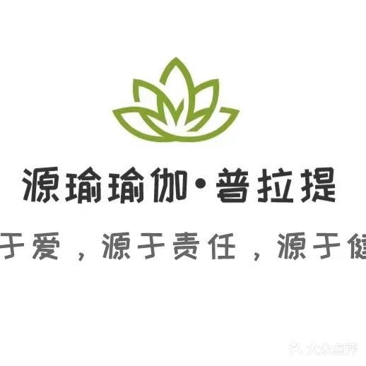 源瑜瑜伽·普拉提塑型馆