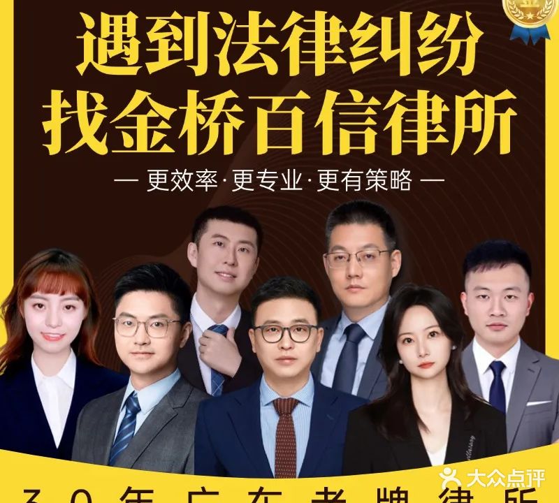 广东金桥百信(深圳)律师事务所