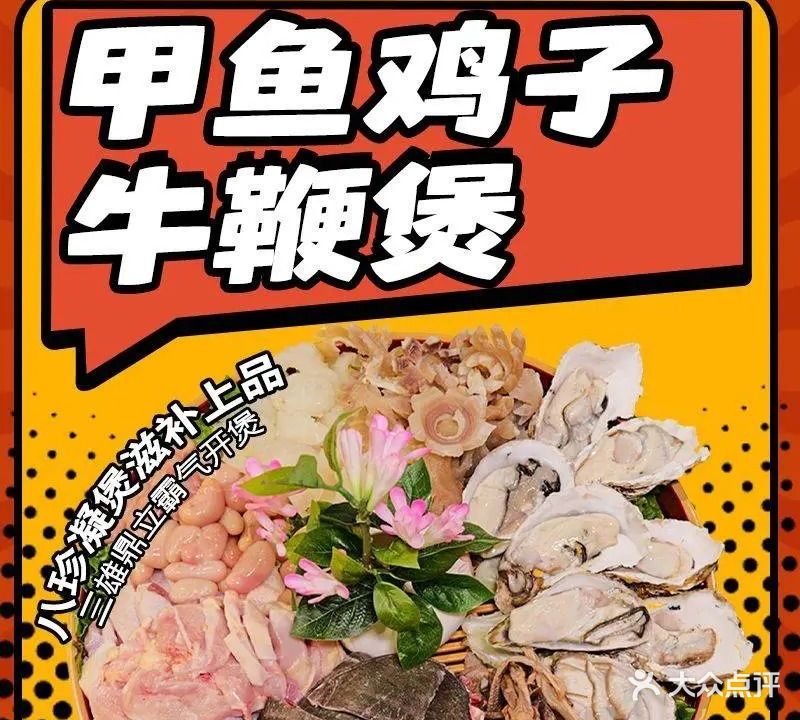 美味轩甲鱼鸡子牛鞭煲(洋浦店)