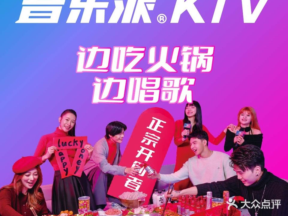 音乐派KTV(海口龙湖天街店)