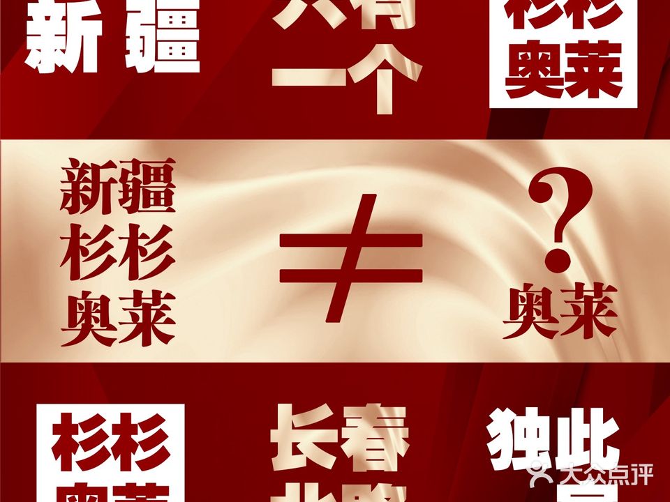 杉杉奥特莱斯广场(乌鲁木齐店)