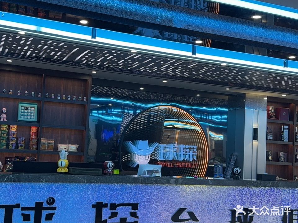 球探台球俱乐部