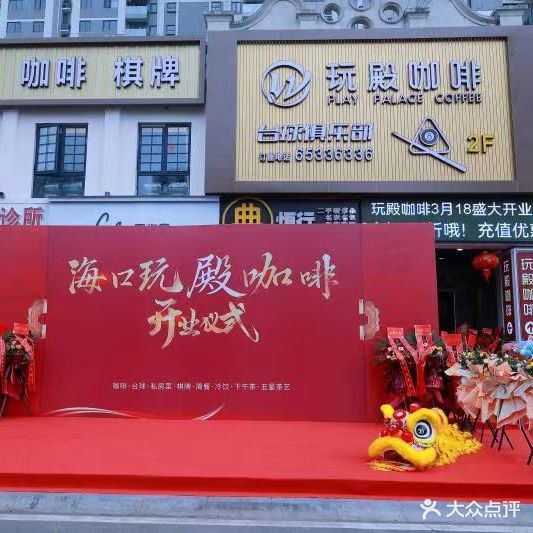 玩殿台球俱乐部(金隅大成西溪里店)